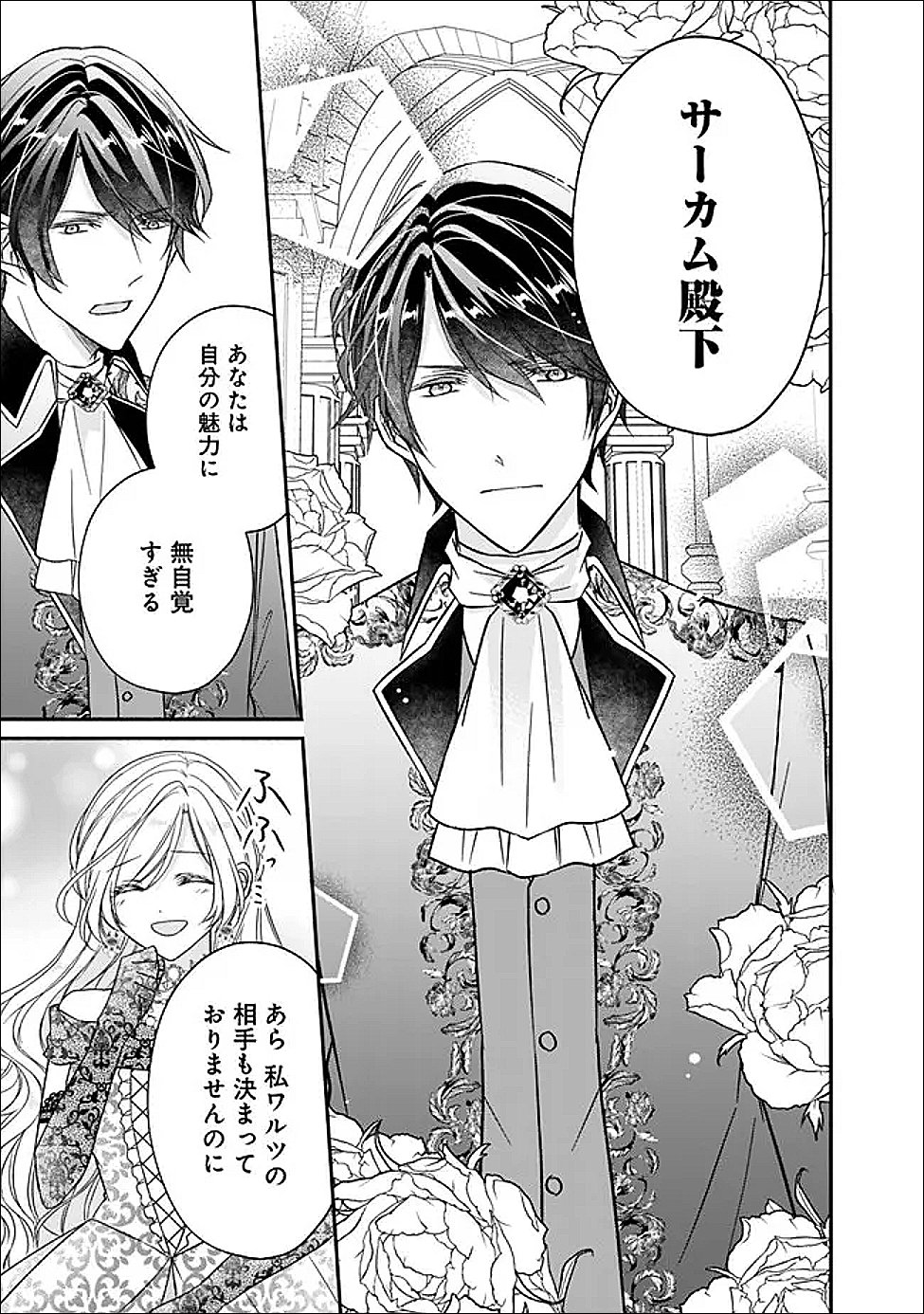 Yogensareta Akuyaku Reijou wa Kotori to Utau - Chapter 10 - Page 21