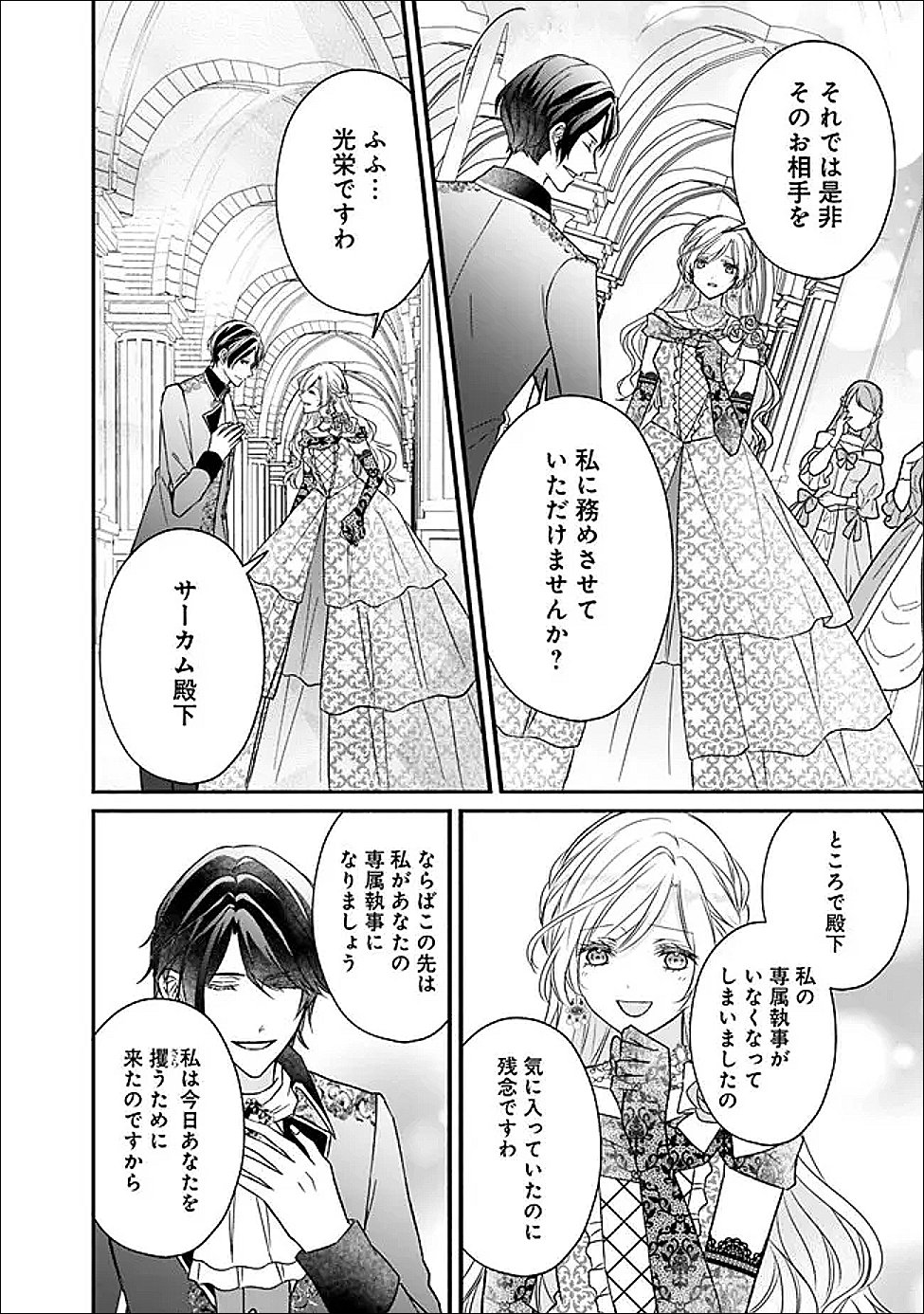 Yogensareta Akuyaku Reijou wa Kotori to Utau - Chapter 10 - Page 22