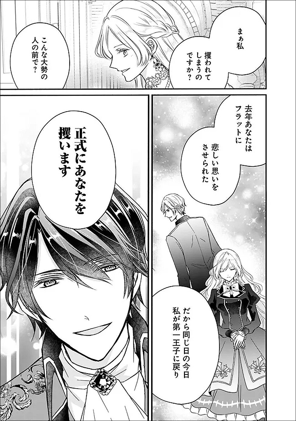 Yogensareta Akuyaku Reijou wa Kotori to Utau - Chapter 10 - Page 23