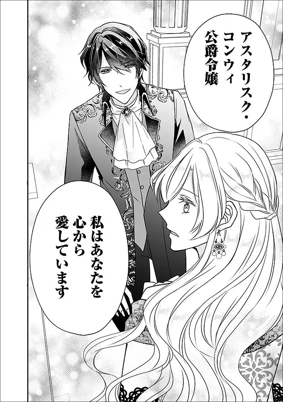 Yogensareta Akuyaku Reijou wa Kotori to Utau - Chapter 10 - Page 24