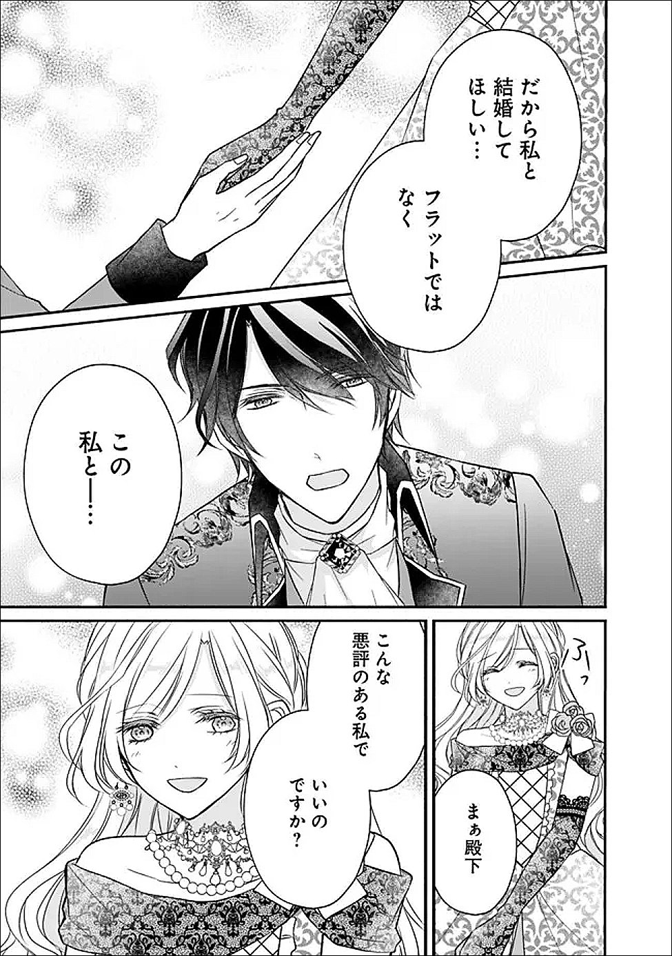 Yogensareta Akuyaku Reijou wa Kotori to Utau - Chapter 10 - Page 25