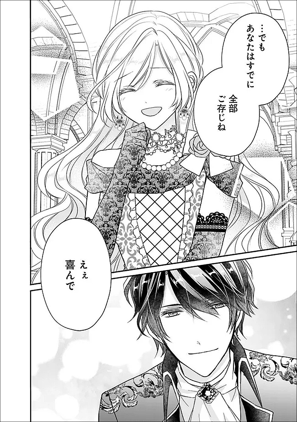 Yogensareta Akuyaku Reijou wa Kotori to Utau - Chapter 10 - Page 26