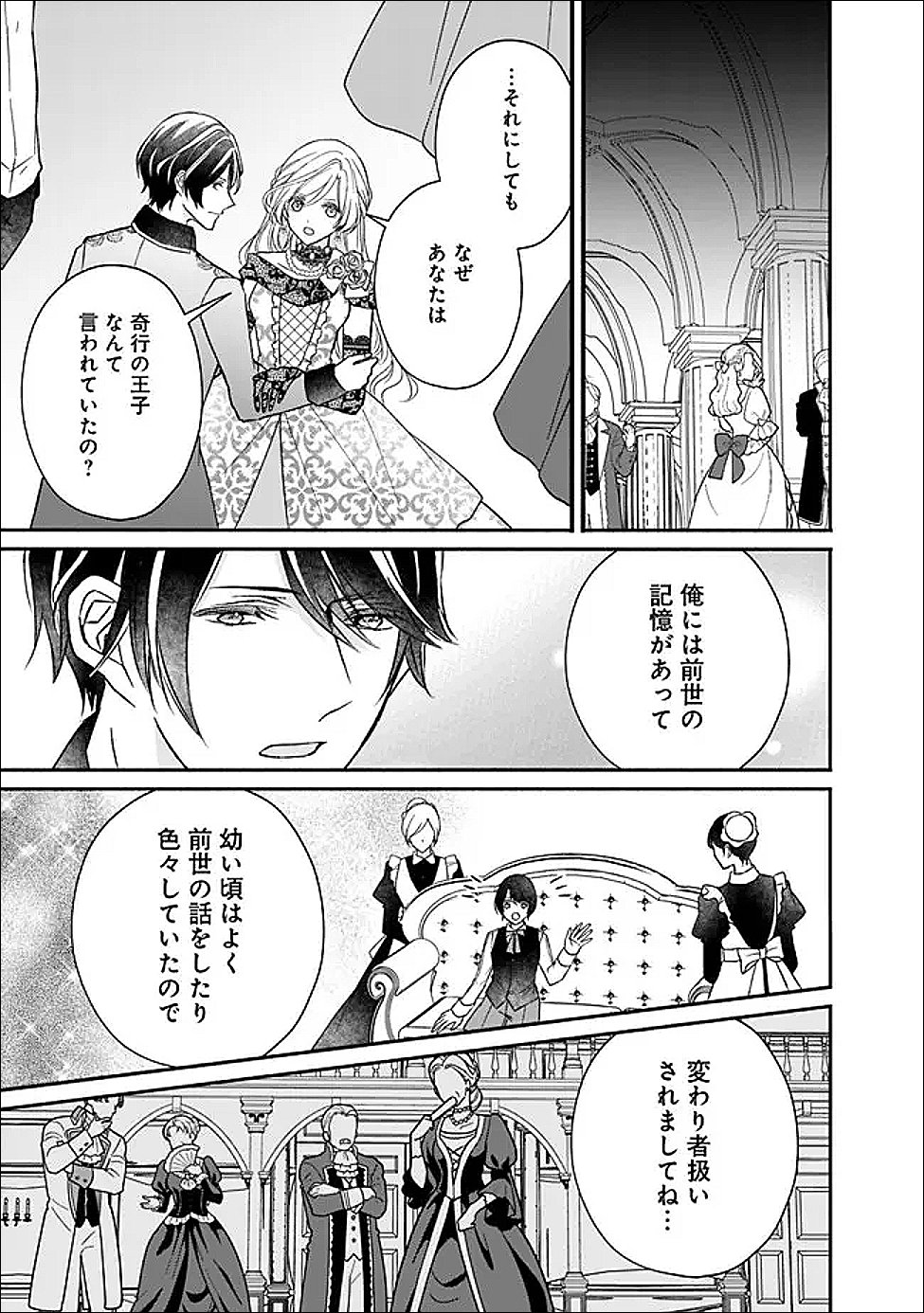 Yogensareta Akuyaku Reijou wa Kotori to Utau - Chapter 10 - Page 27