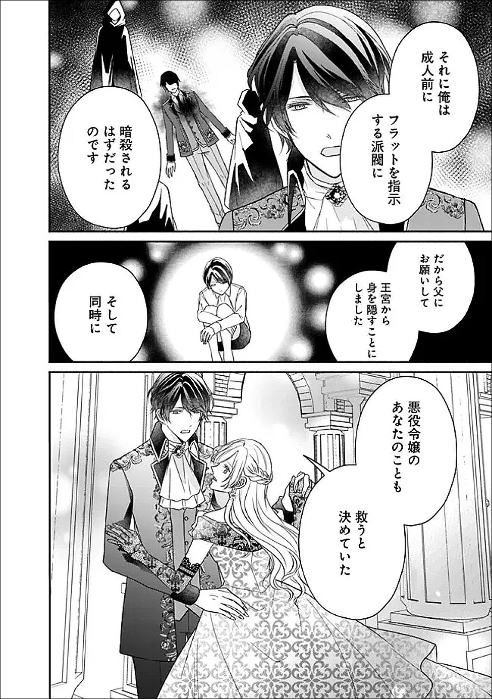 Yogensareta Akuyaku Reijou wa Kotori to Utau - Chapter 10 - Page 28