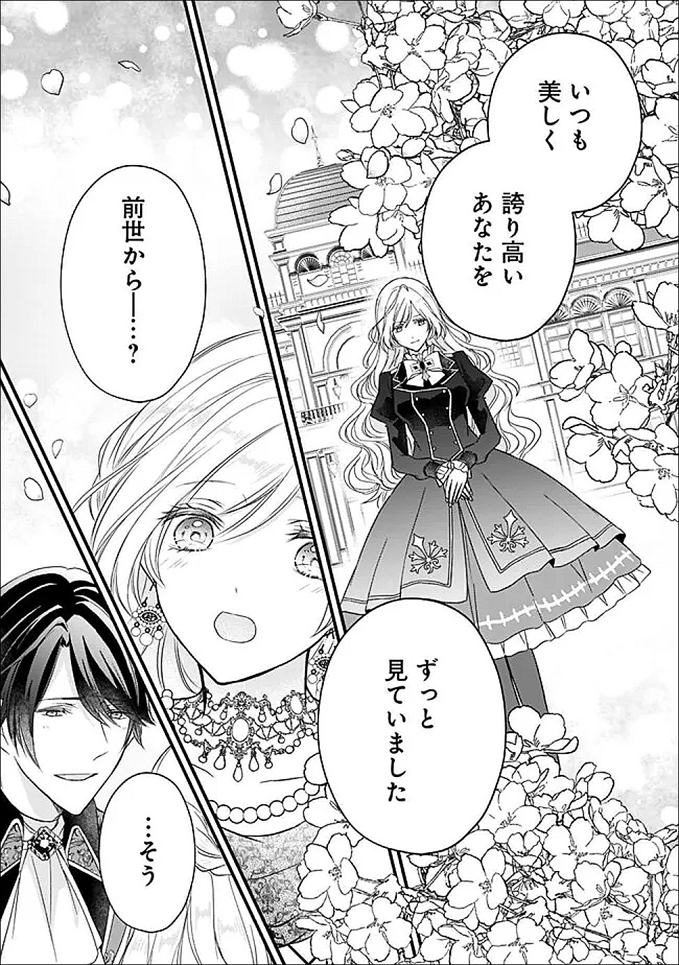 Yogensareta Akuyaku Reijou wa Kotori to Utau - Chapter 10 - Page 29