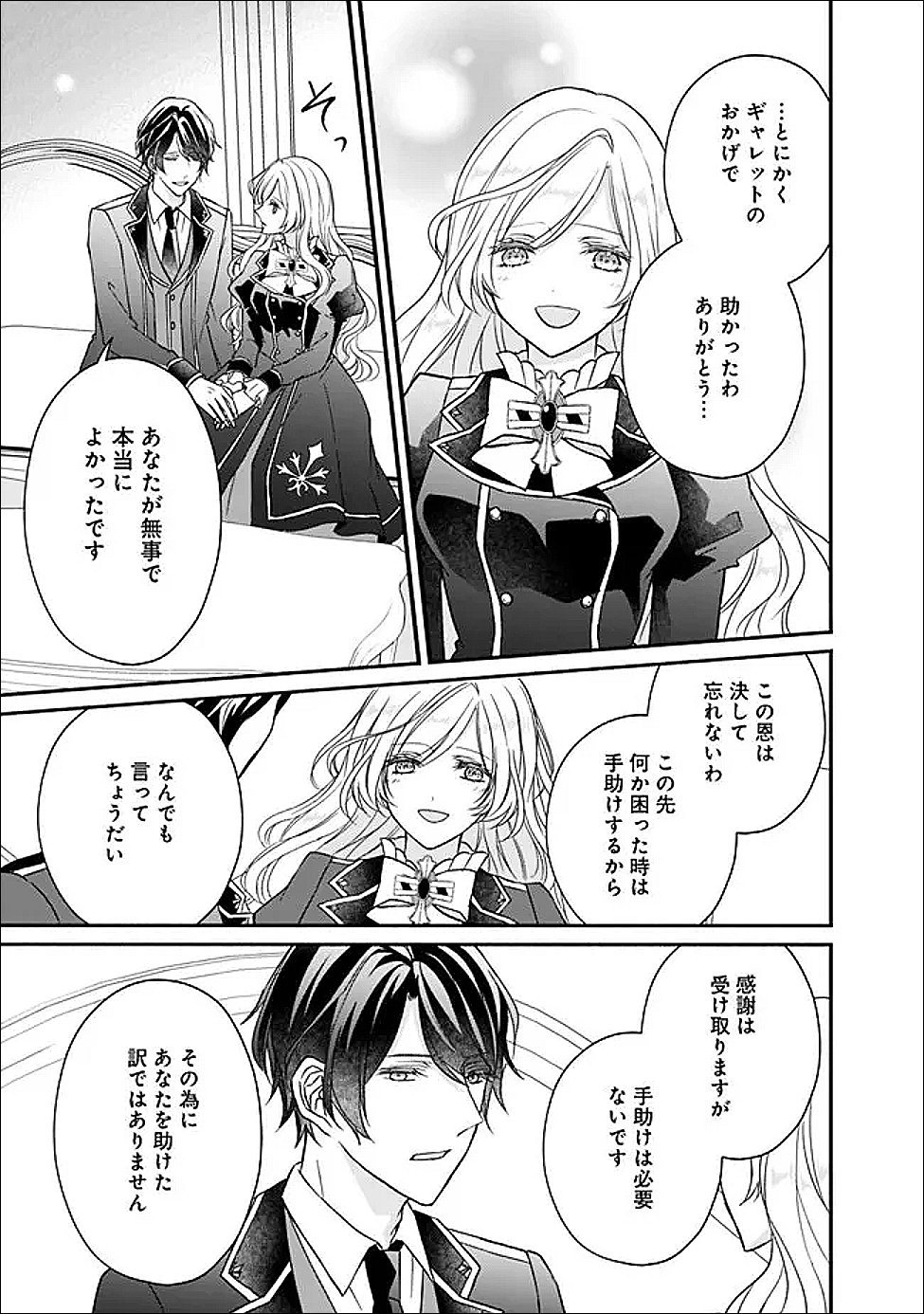 Yogensareta Akuyaku Reijou wa Kotori to Utau - Chapter 10 - Page 3