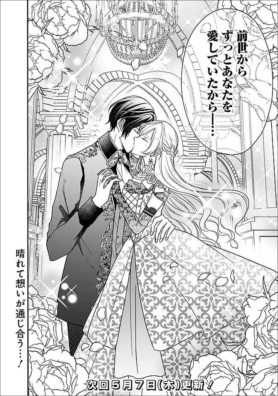 Yogensareta Akuyaku Reijou wa Kotori to Utau - Chapter 10 - Page 30