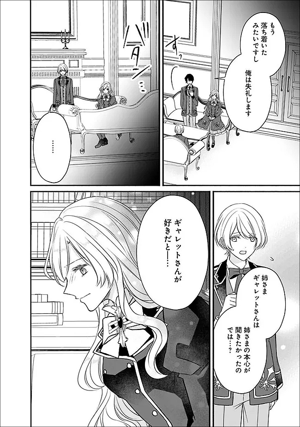 Yogensareta Akuyaku Reijou wa Kotori to Utau - Chapter 10 - Page 4