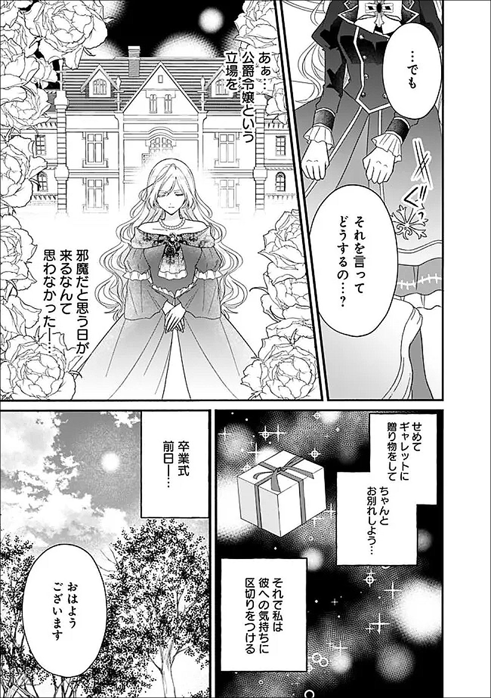 Yogensareta Akuyaku Reijou wa Kotori to Utau - Chapter 10 - Page 5