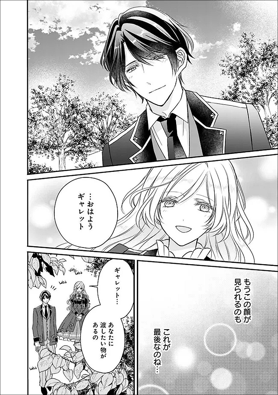 Yogensareta Akuyaku Reijou wa Kotori to Utau - Chapter 10 - Page 6