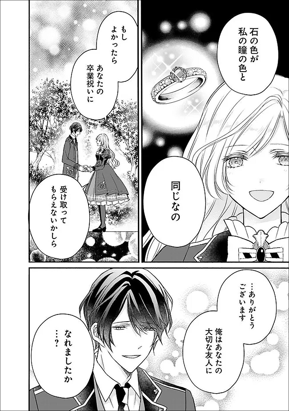 Yogensareta Akuyaku Reijou wa Kotori to Utau - Chapter 10 - Page 8