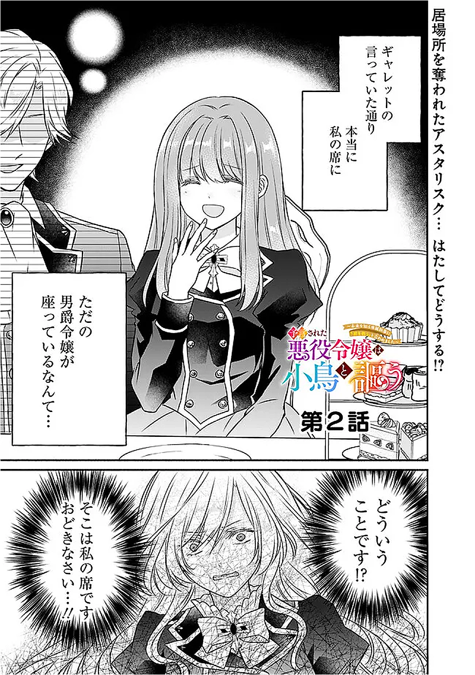 Yogensareta Akuyaku Reijou wa Kotori to Utau - Chapter 2 - Page 1