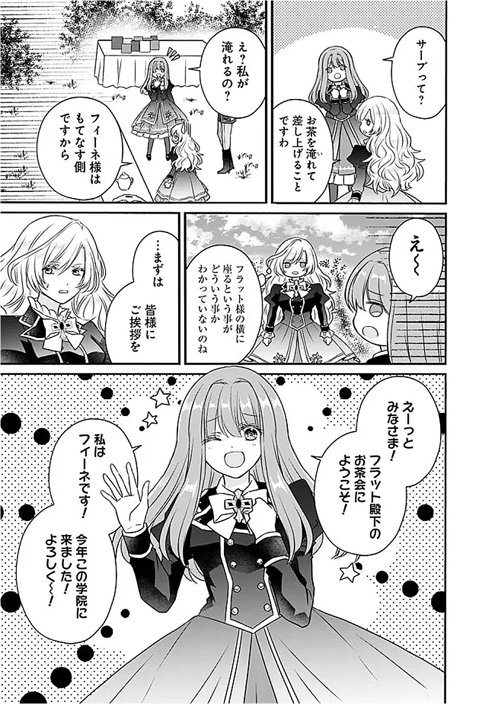 Yogensareta Akuyaku Reijou wa Kotori to Utau - Chapter 2 - Page 11