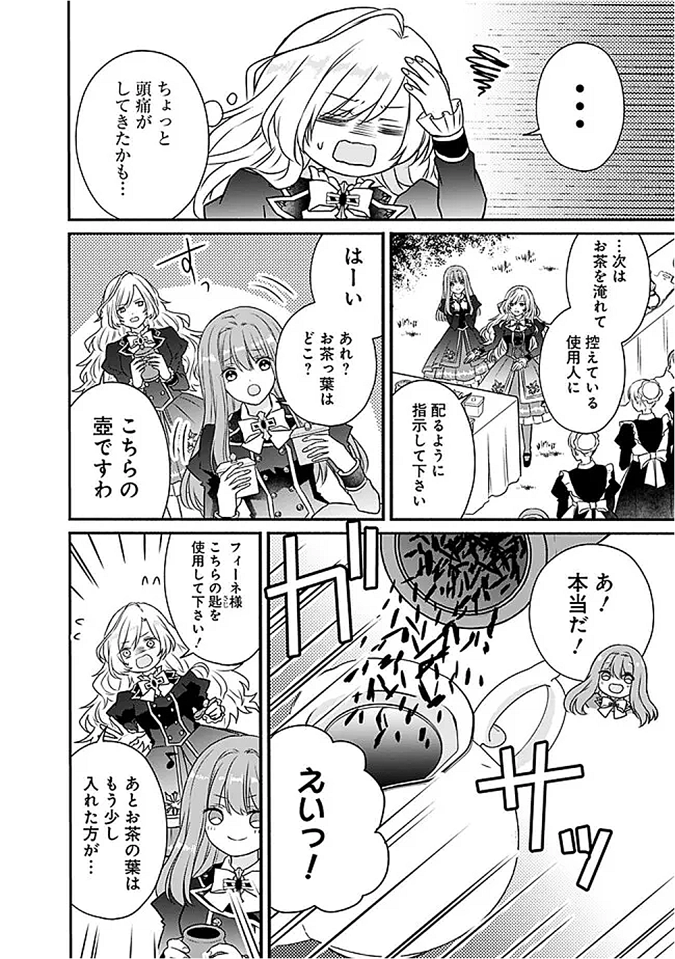 Yogensareta Akuyaku Reijou wa Kotori to Utau - Chapter 2 - Page 12