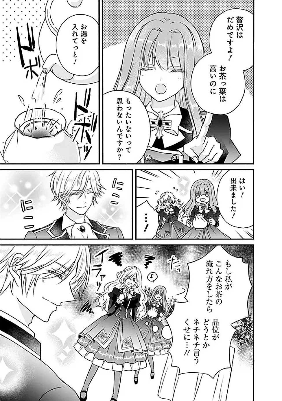 Yogensareta Akuyaku Reijou wa Kotori to Utau - Chapter 2 - Page 13