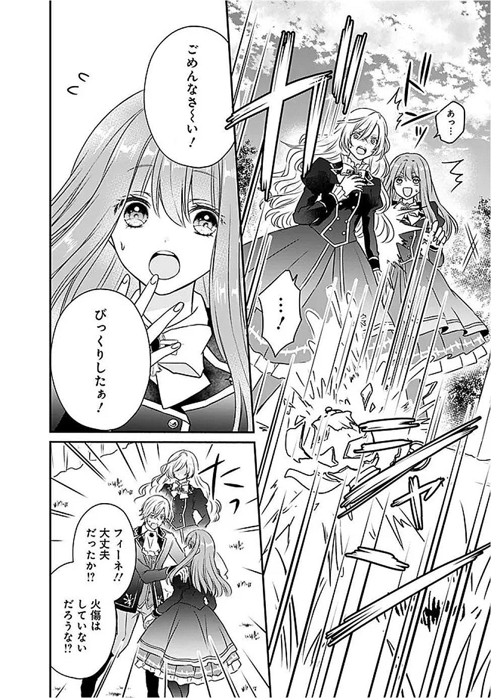 Yogensareta Akuyaku Reijou wa Kotori to Utau - Chapter 2 - Page 14