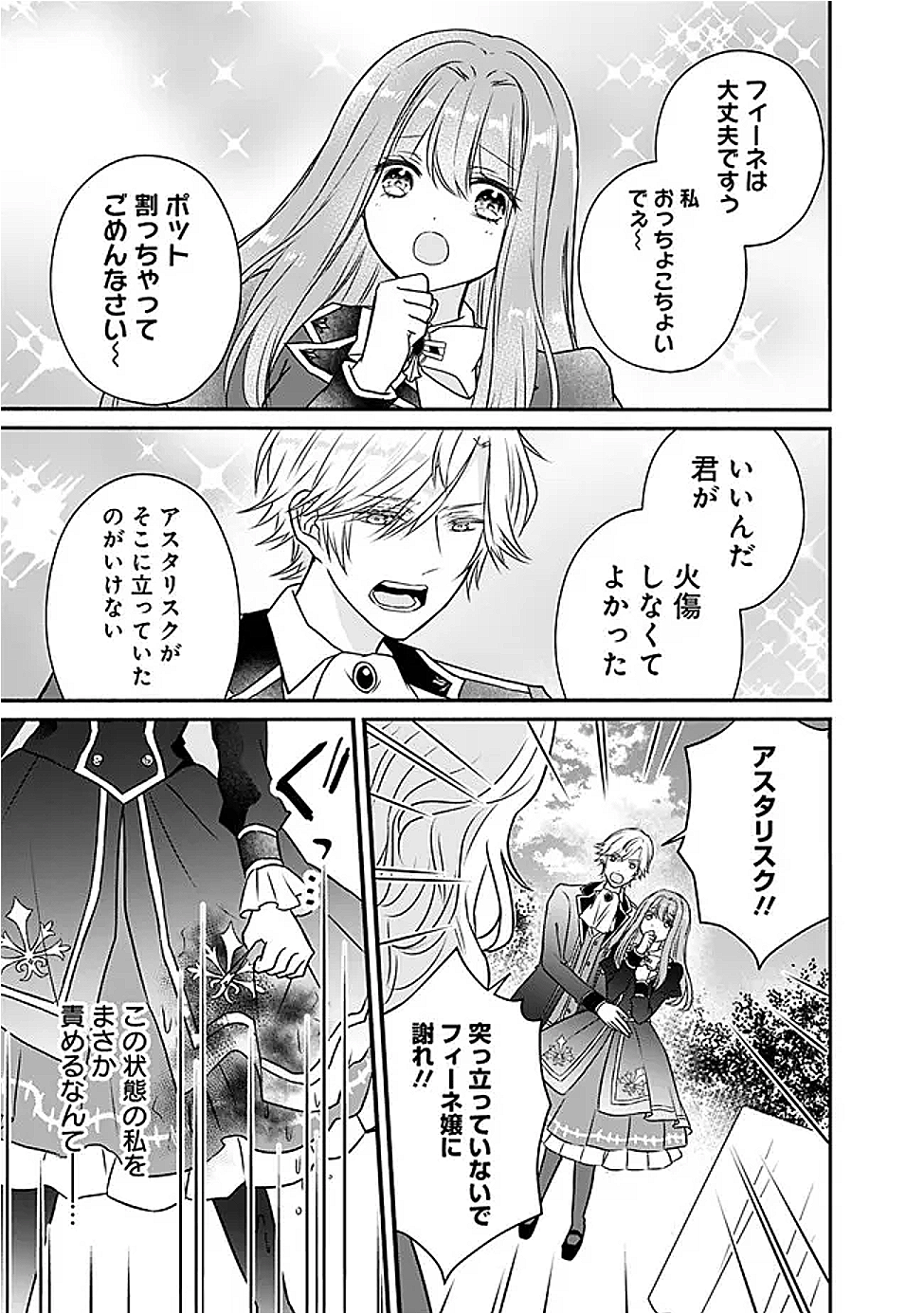 Yogensareta Akuyaku Reijou wa Kotori to Utau - Chapter 2 - Page 15