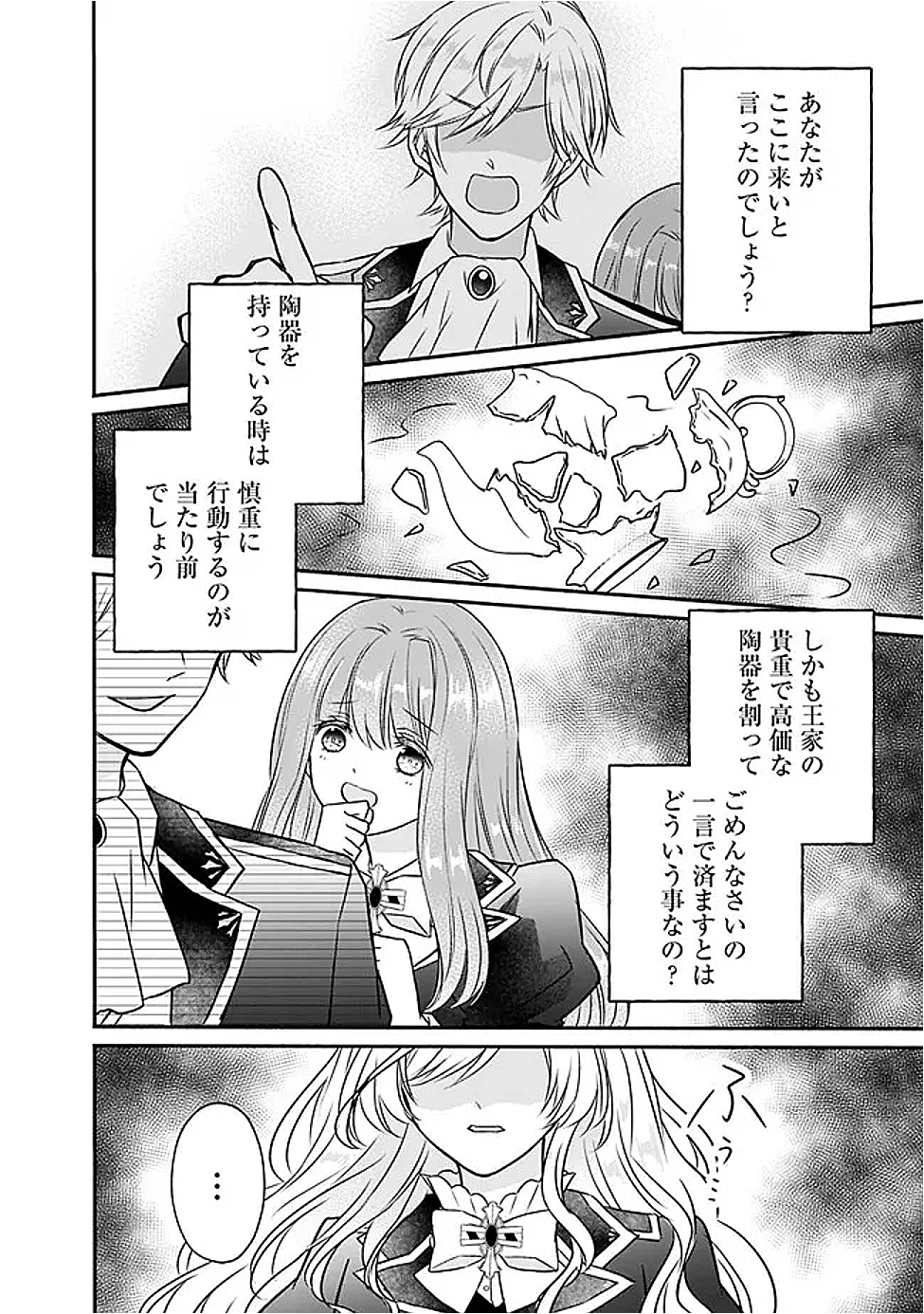 Yogensareta Akuyaku Reijou wa Kotori to Utau - Chapter 2 - Page 16