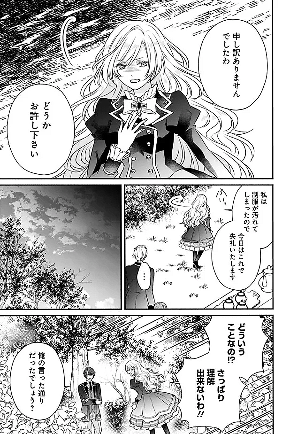 Yogensareta Akuyaku Reijou wa Kotori to Utau - Chapter 2 - Page 17