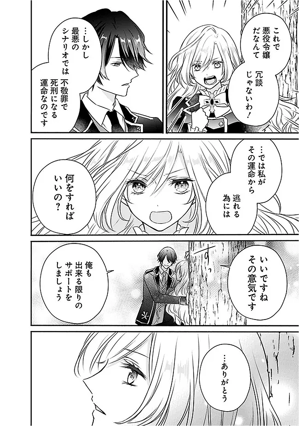 Yogensareta Akuyaku Reijou wa Kotori to Utau - Chapter 2 - Page 18