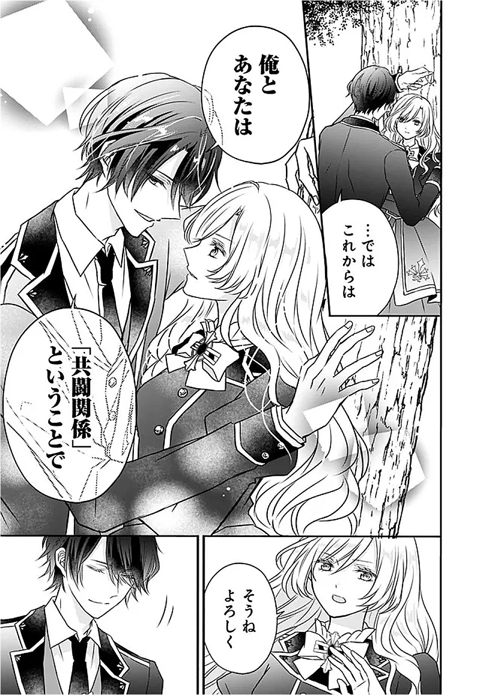 Yogensareta Akuyaku Reijou wa Kotori to Utau - Chapter 2 - Page 19