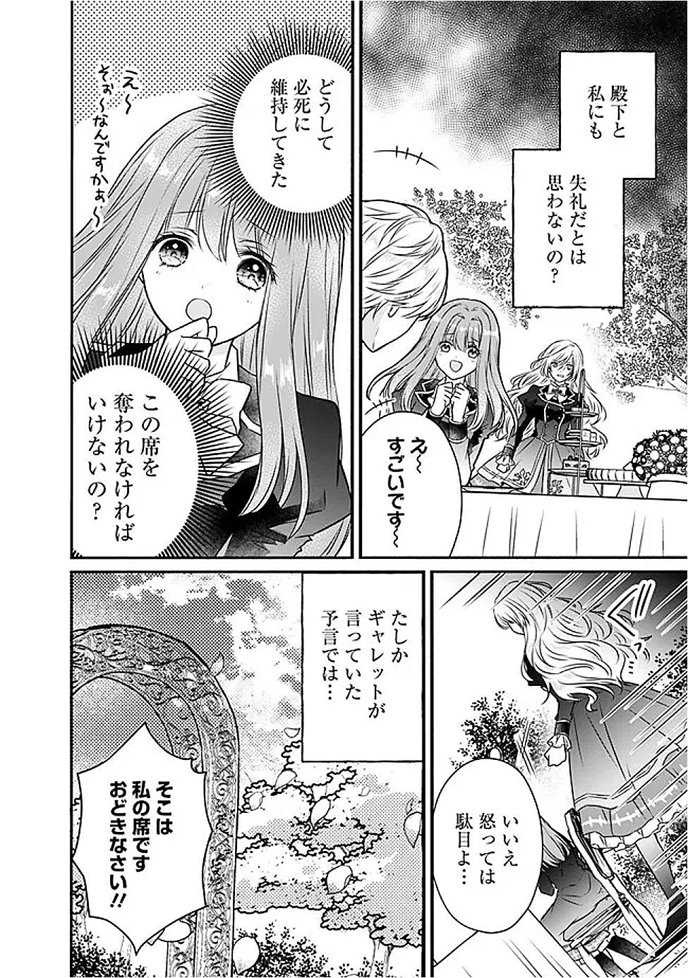 Yogensareta Akuyaku Reijou wa Kotori to Utau - Chapter 2 - Page 2