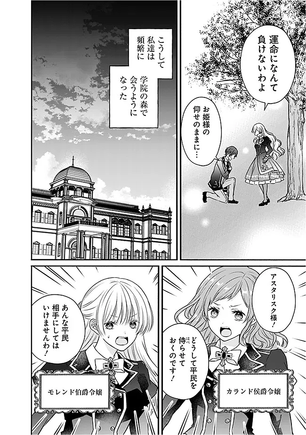 Yogensareta Akuyaku Reijou wa Kotori to Utau - Chapter 2 - Page 20