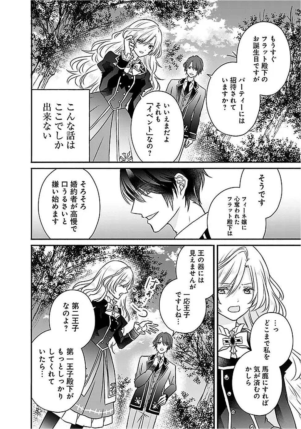 Yogensareta Akuyaku Reijou wa Kotori to Utau - Chapter 2 - Page 22