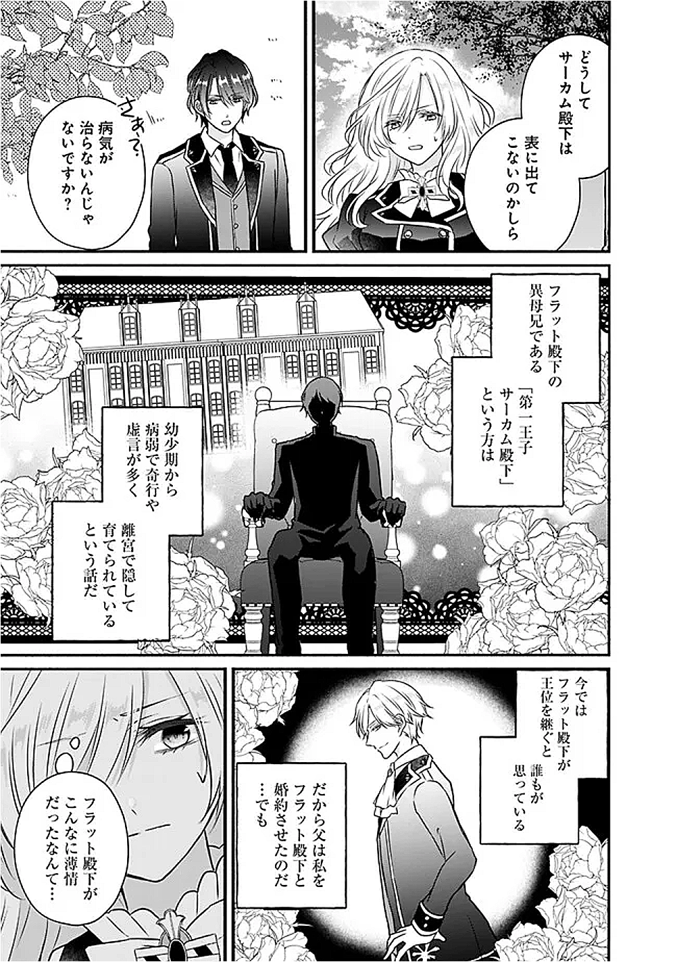Yogensareta Akuyaku Reijou wa Kotori to Utau - Chapter 2 - Page 23