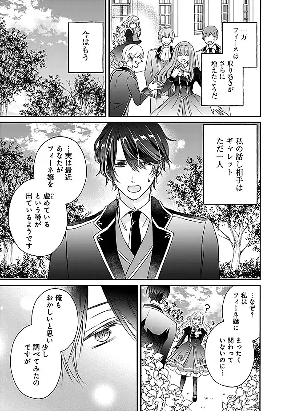 Yogensareta Akuyaku Reijou wa Kotori to Utau - Chapter 2 - Page 25