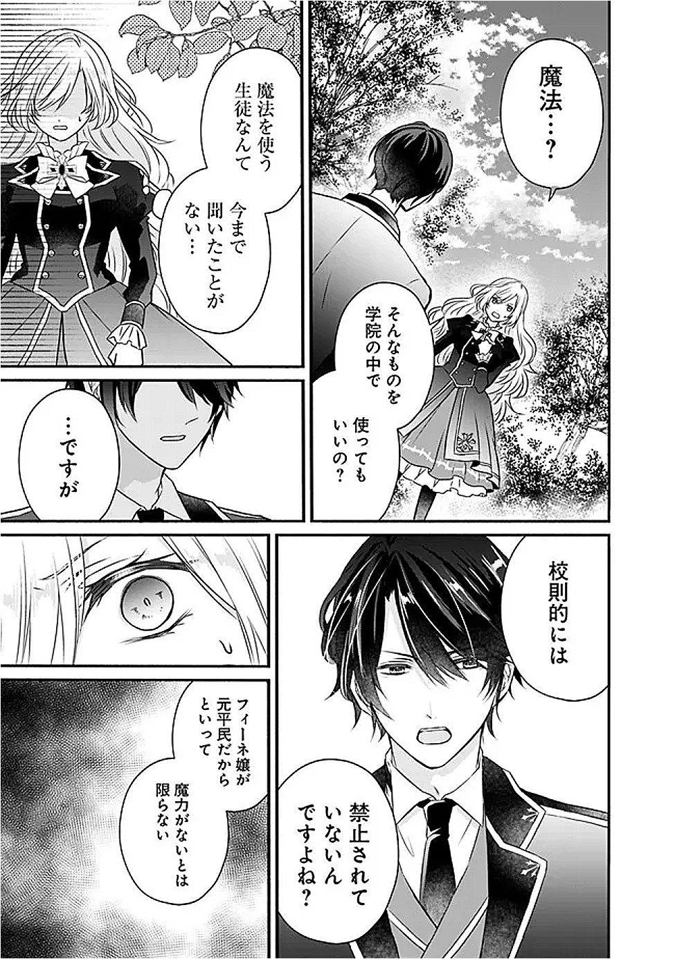 Yogensareta Akuyaku Reijou wa Kotori to Utau - Chapter 2 - Page 27