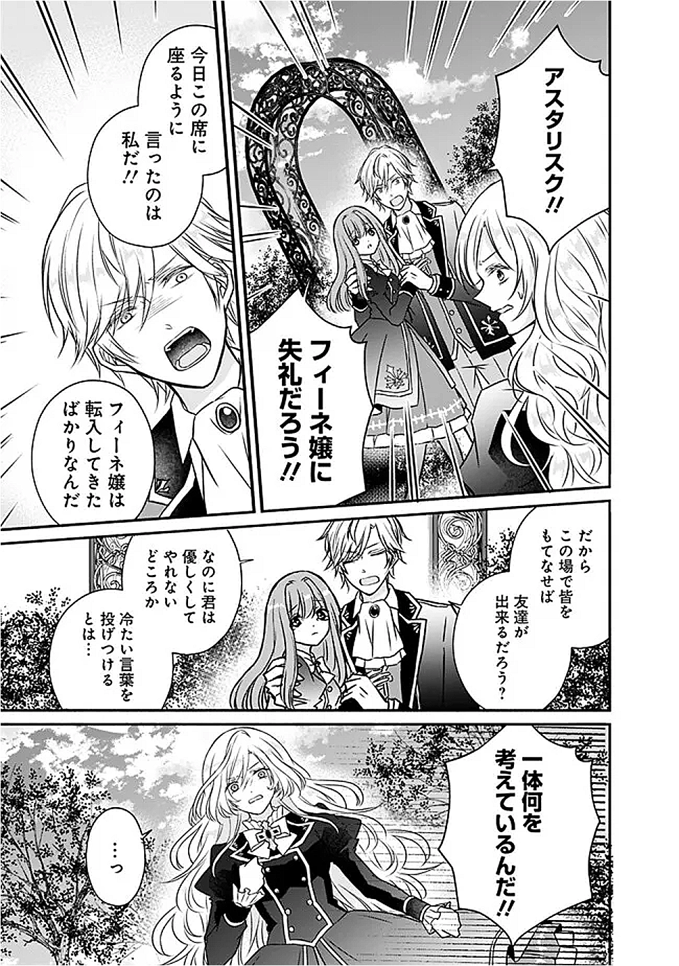 Yogensareta Akuyaku Reijou wa Kotori to Utau - Chapter 2 - Page 3