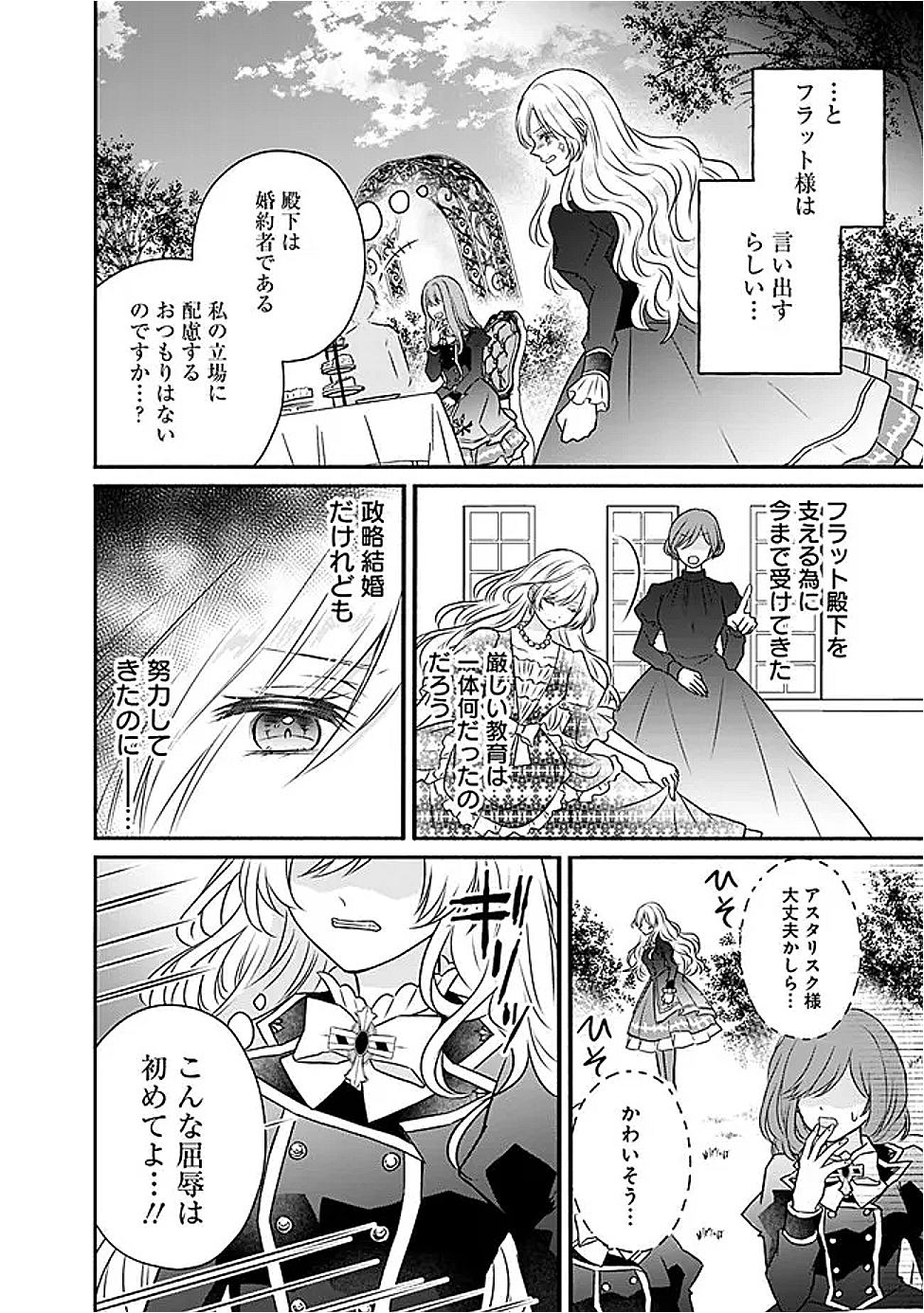 Yogensareta Akuyaku Reijou wa Kotori to Utau - Chapter 2 - Page 4