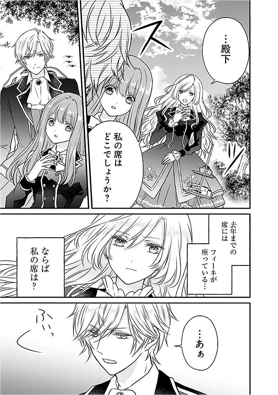 Yogensareta Akuyaku Reijou wa Kotori to Utau - Chapter 2 - Page 5