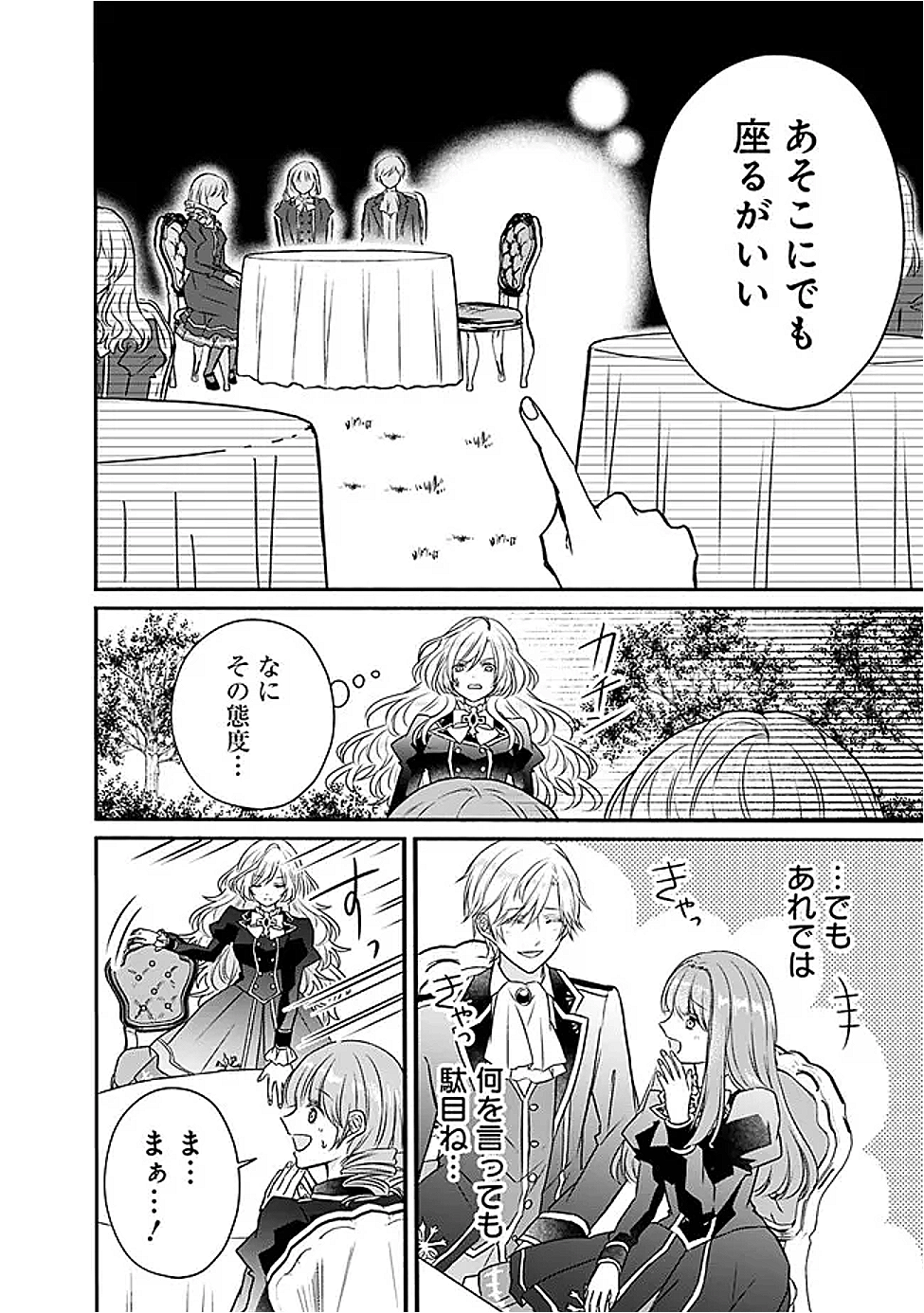 Yogensareta Akuyaku Reijou wa Kotori to Utau - Chapter 2 - Page 6