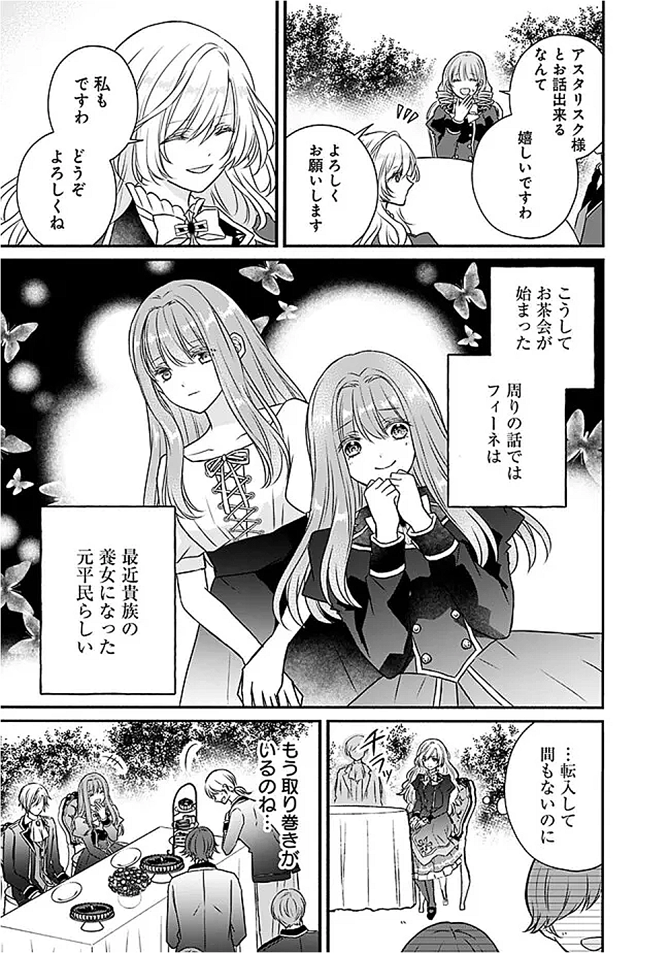 Yogensareta Akuyaku Reijou wa Kotori to Utau - Chapter 2 - Page 7