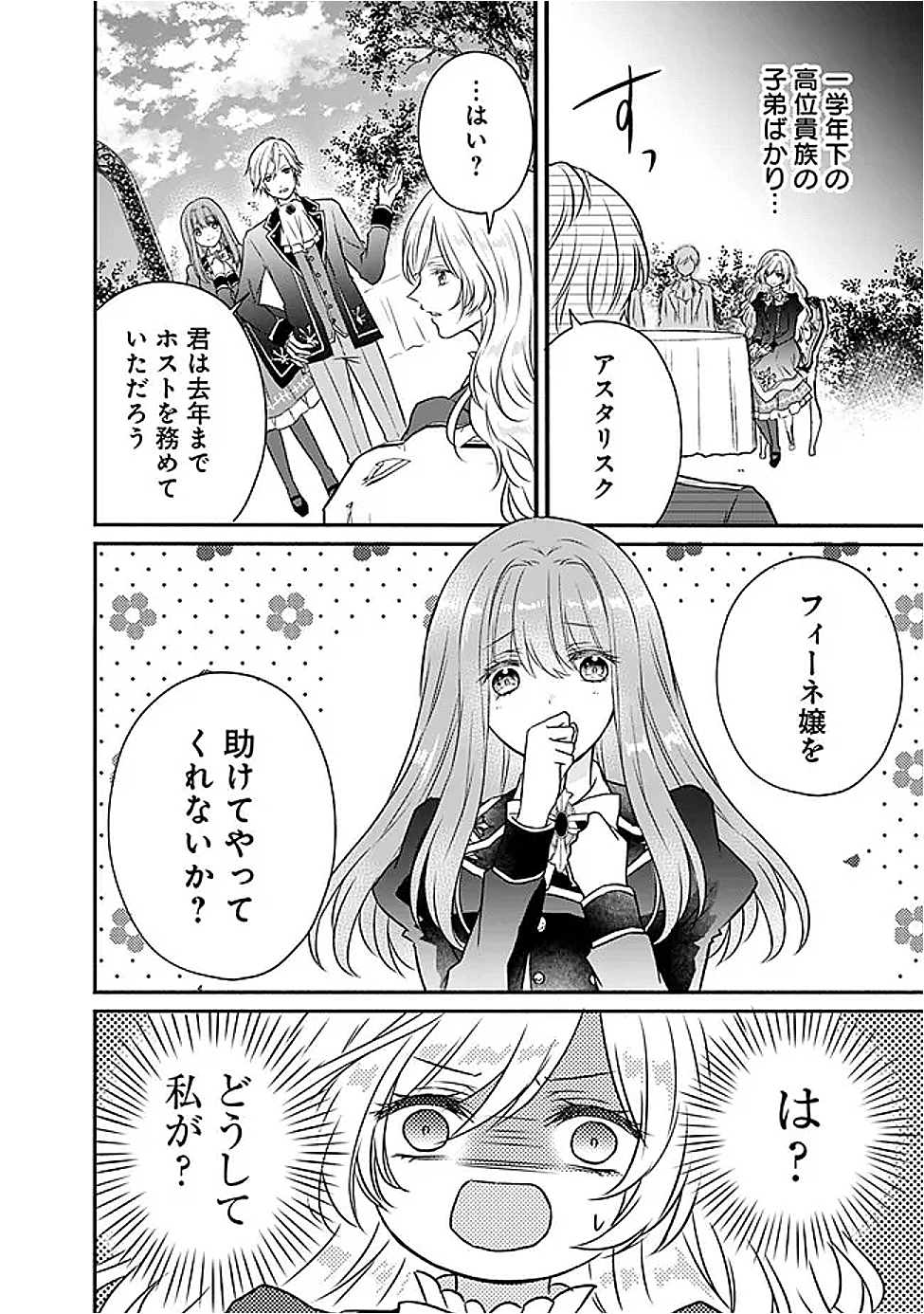 Yogensareta Akuyaku Reijou wa Kotori to Utau - Chapter 2 - Page 8