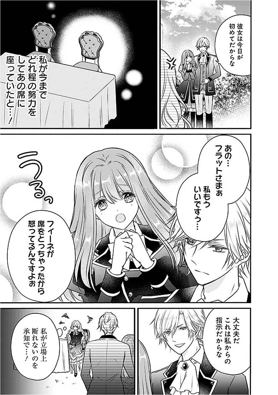 Yogensareta Akuyaku Reijou wa Kotori to Utau - Chapter 2 - Page 9