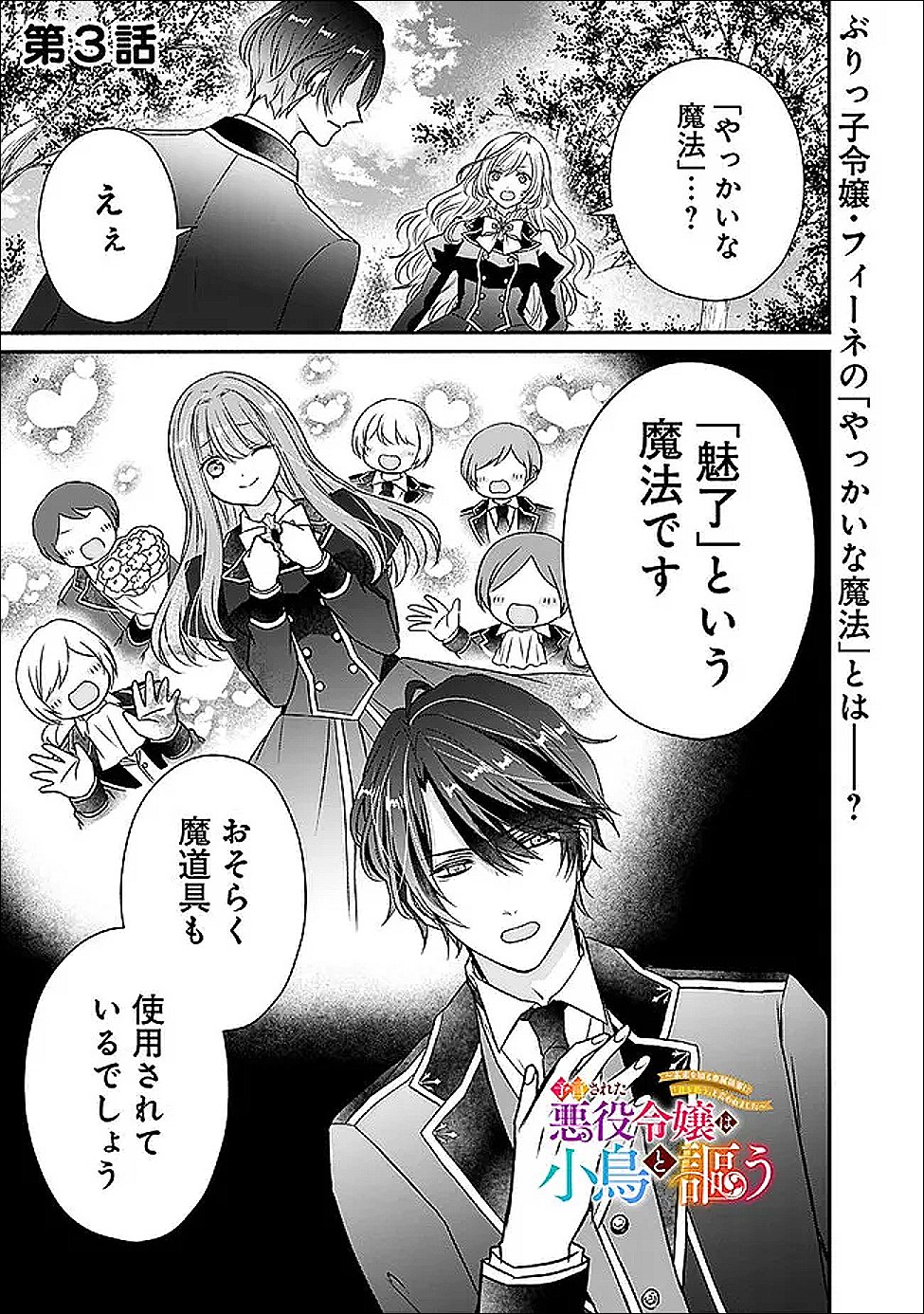 Yogensareta Akuyaku Reijou wa Kotori to Utau - Chapter 3 - Page 1