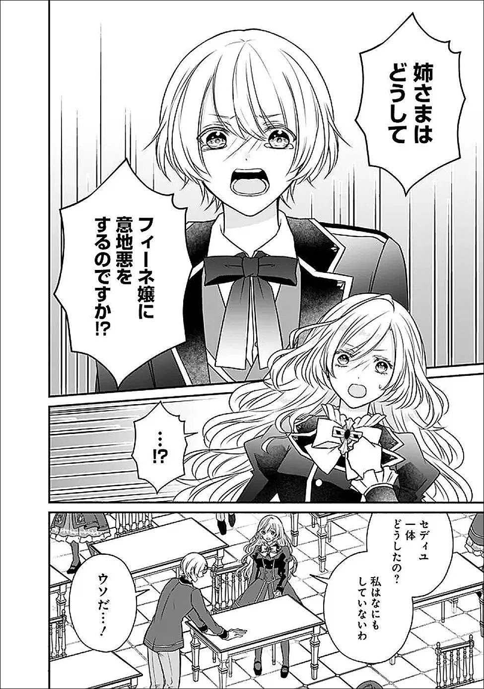 Yogensareta Akuyaku Reijou wa Kotori to Utau - Chapter 3 - Page 10