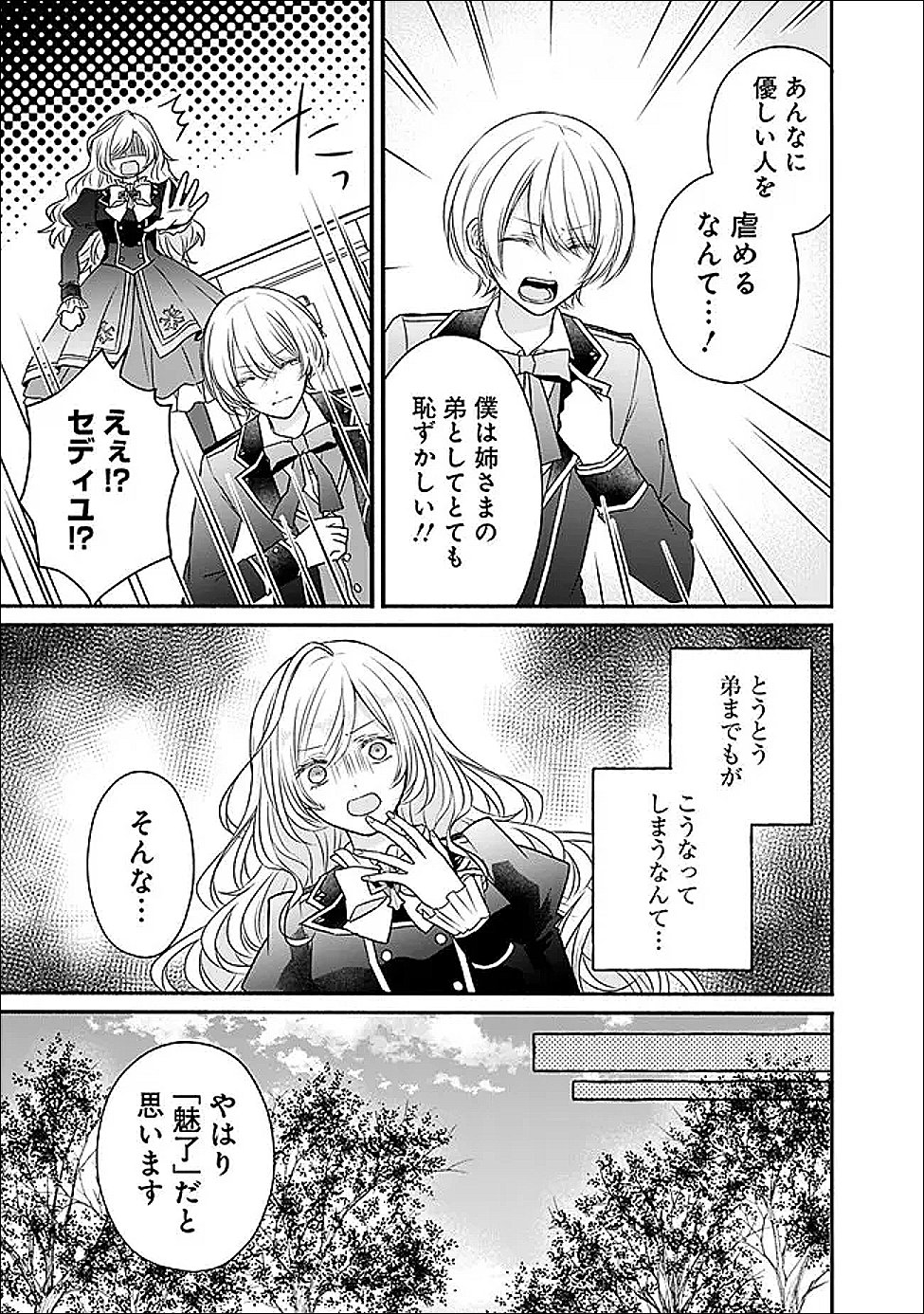 Yogensareta Akuyaku Reijou wa Kotori to Utau - Chapter 3 - Page 11