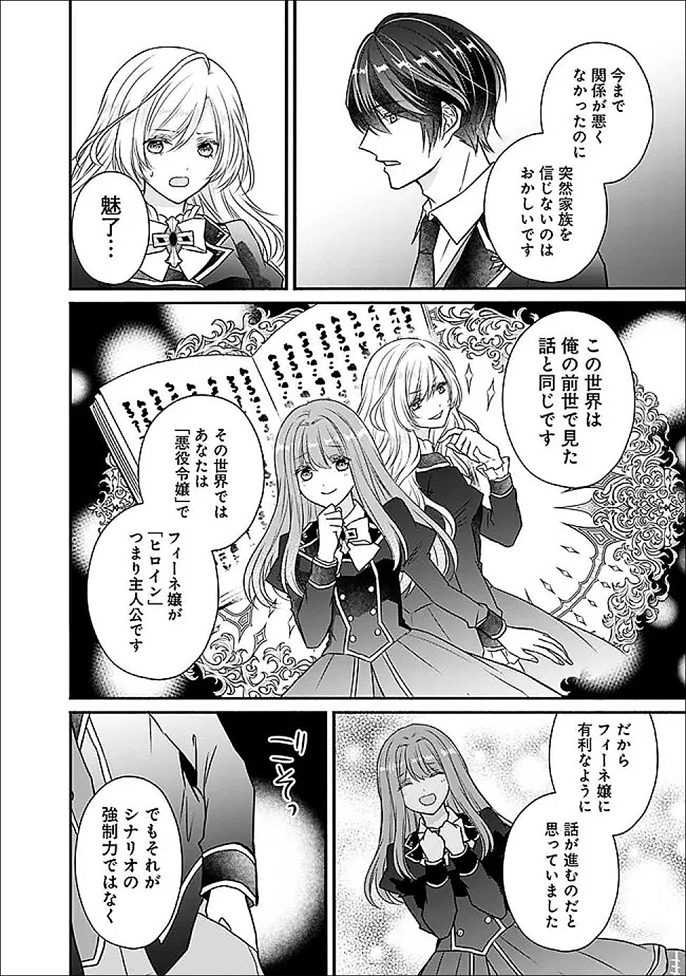 Yogensareta Akuyaku Reijou wa Kotori to Utau - Chapter 3 - Page 12