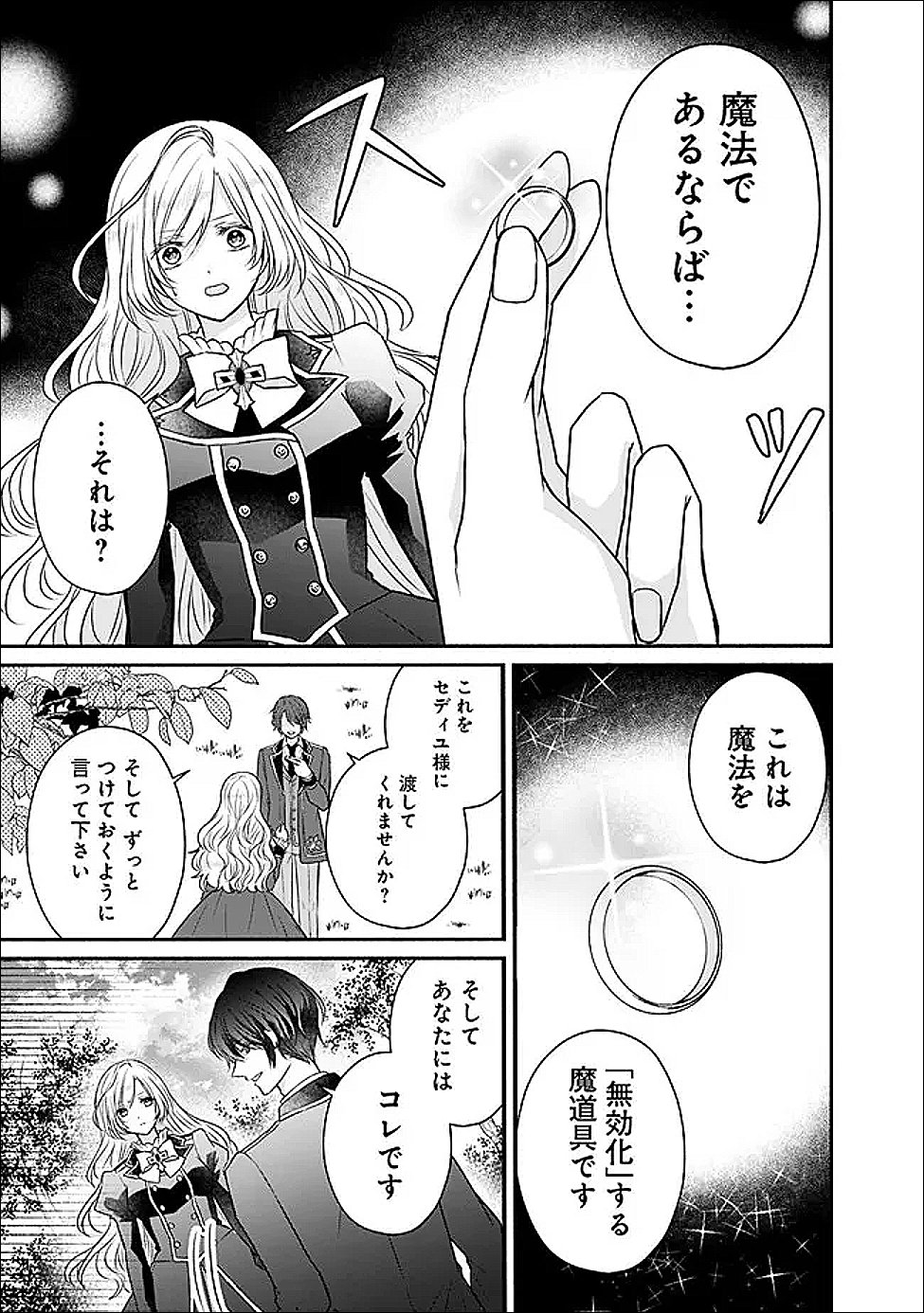 Yogensareta Akuyaku Reijou wa Kotori to Utau - Chapter 3 - Page 13