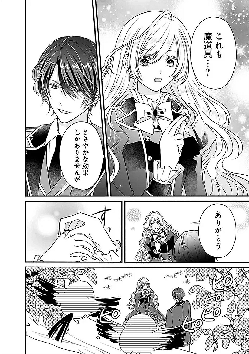 Yogensareta Akuyaku Reijou wa Kotori to Utau - Chapter 3 - Page 14