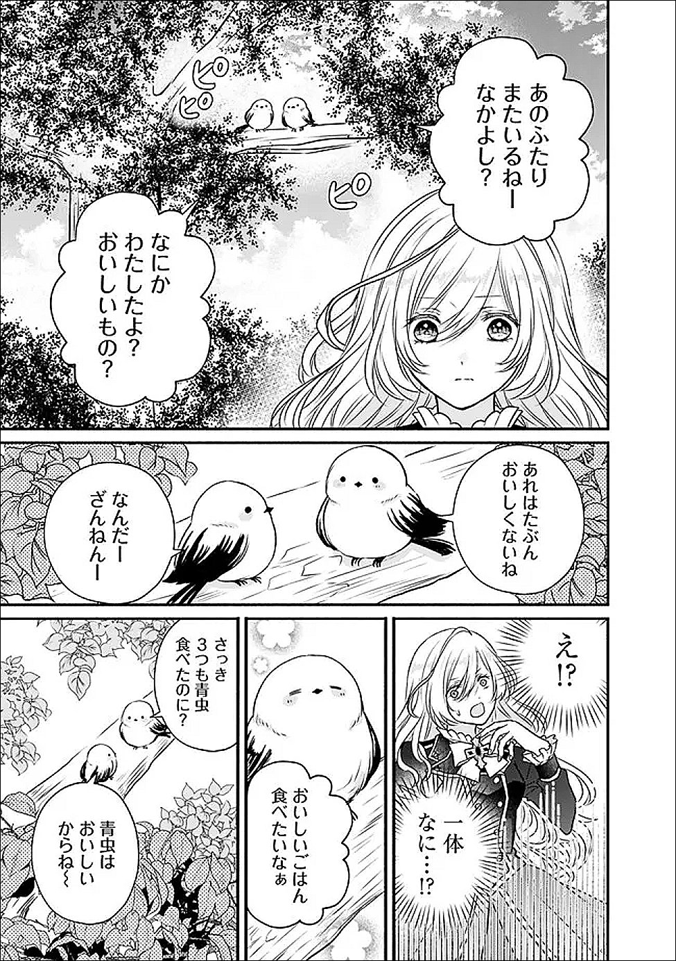 Yogensareta Akuyaku Reijou wa Kotori to Utau - Chapter 3 - Page 15