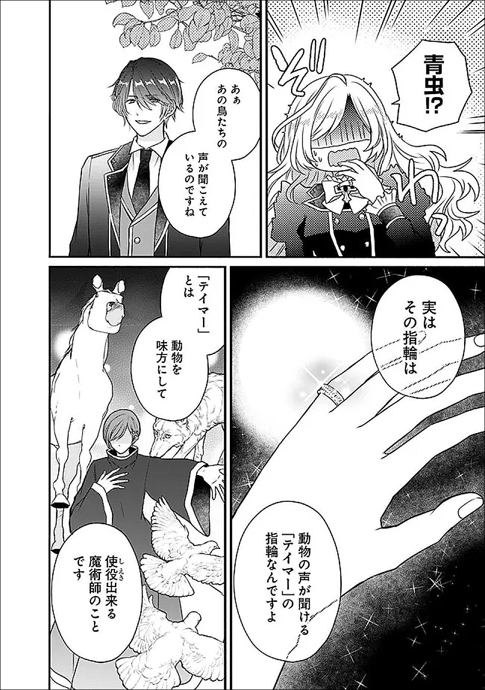 Yogensareta Akuyaku Reijou wa Kotori to Utau - Chapter 3 - Page 16