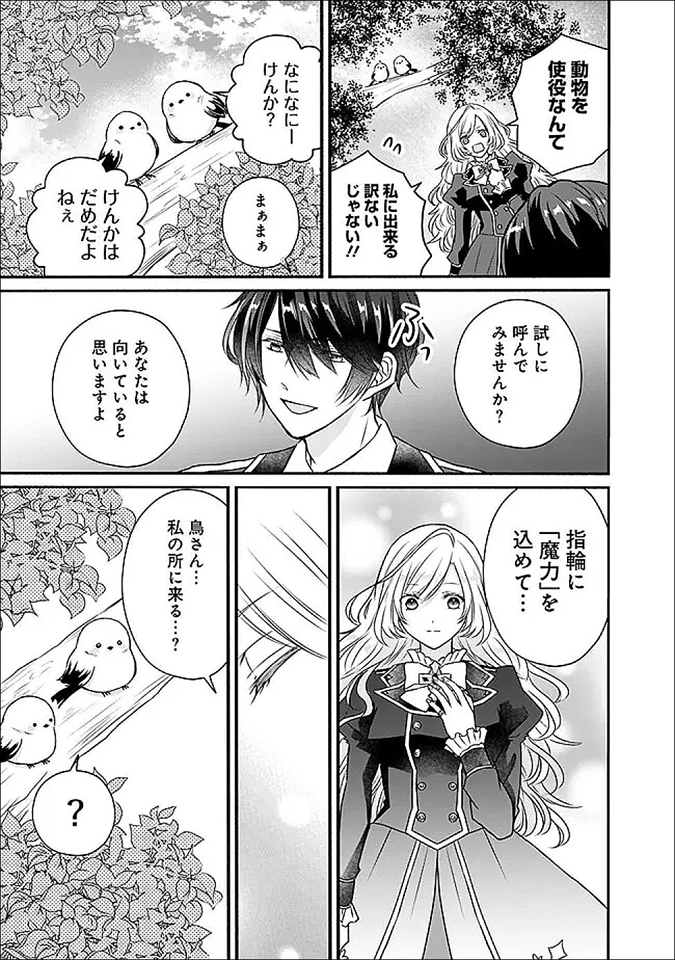 Yogensareta Akuyaku Reijou wa Kotori to Utau - Chapter 3 - Page 17