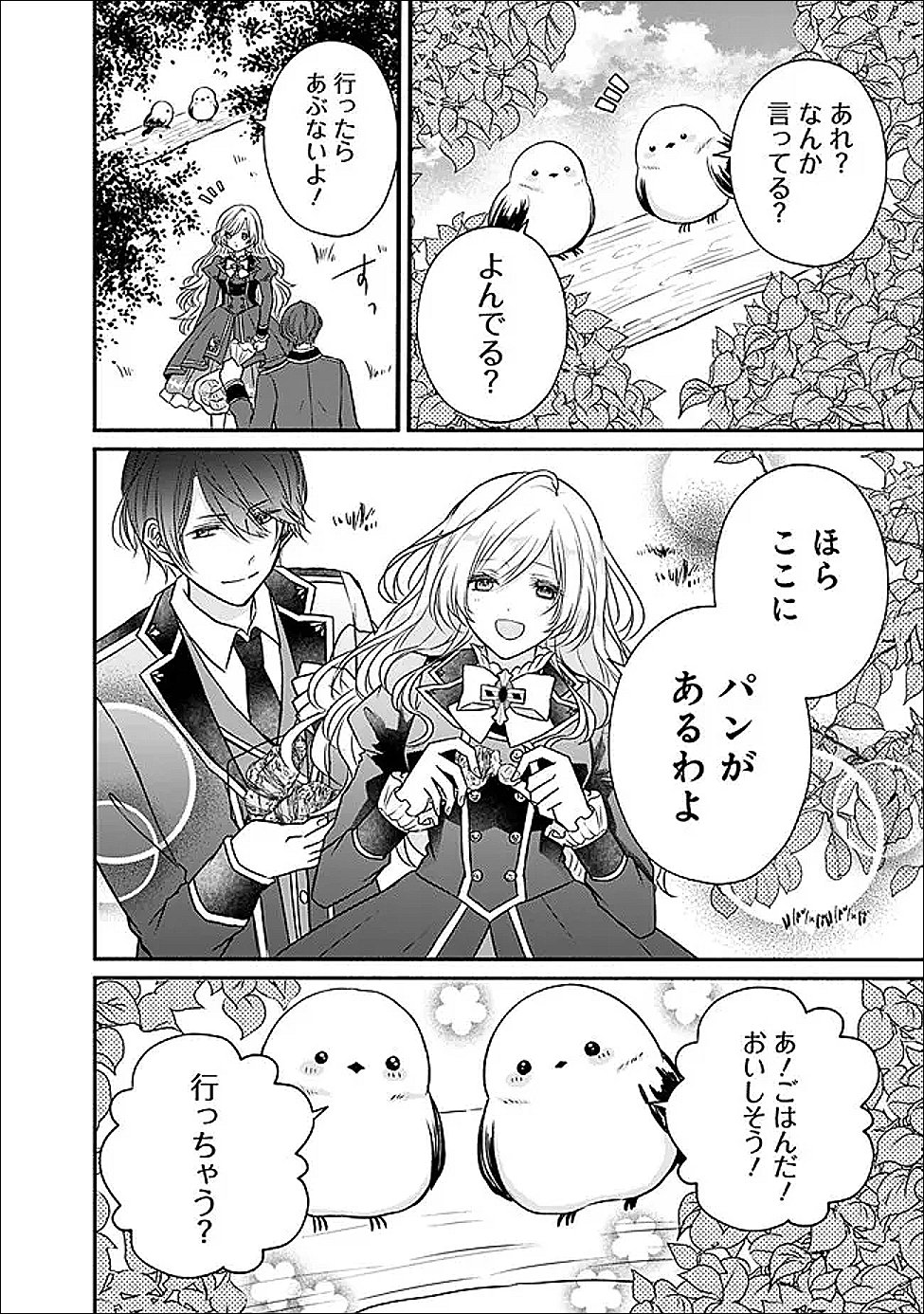 Yogensareta Akuyaku Reijou wa Kotori to Utau - Chapter 3 - Page 18