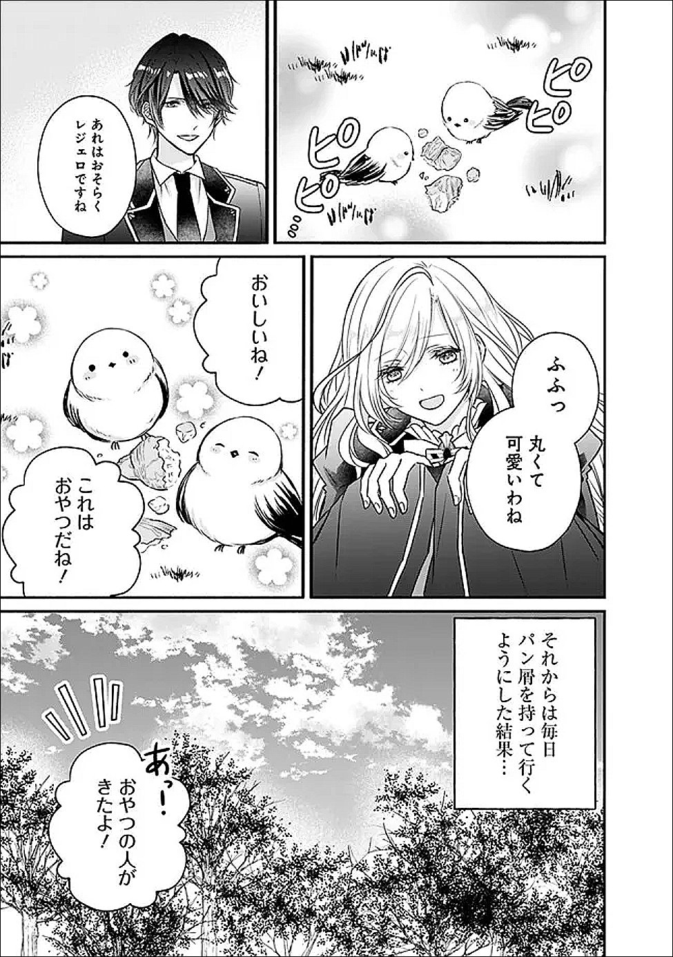 Yogensareta Akuyaku Reijou wa Kotori to Utau - Chapter 3 - Page 19