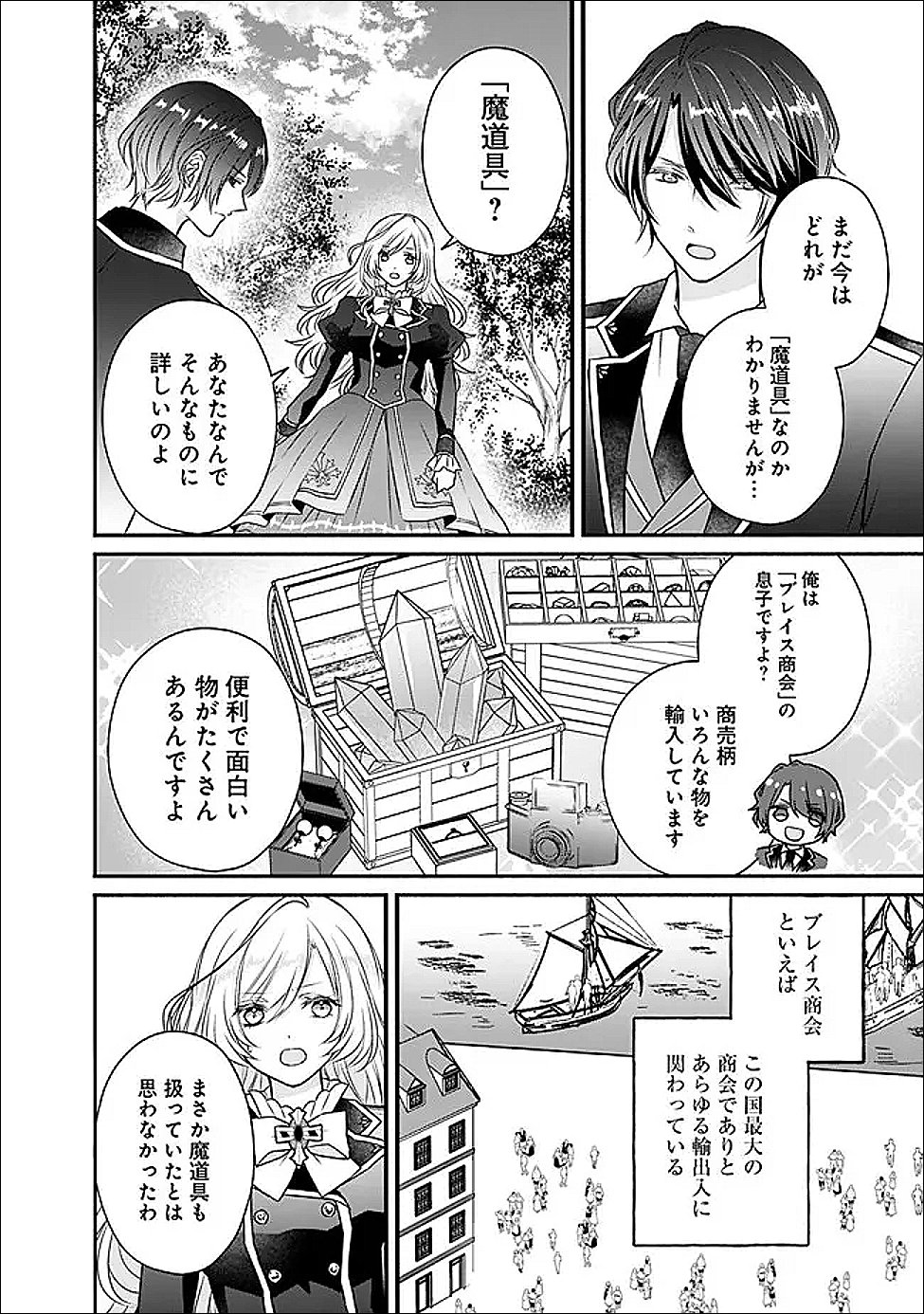 Yogensareta Akuyaku Reijou wa Kotori to Utau - Chapter 3 - Page 2